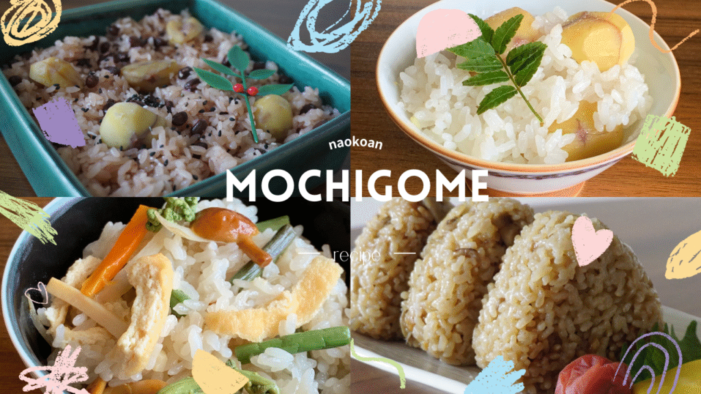 Recommended recipes using Mochigome