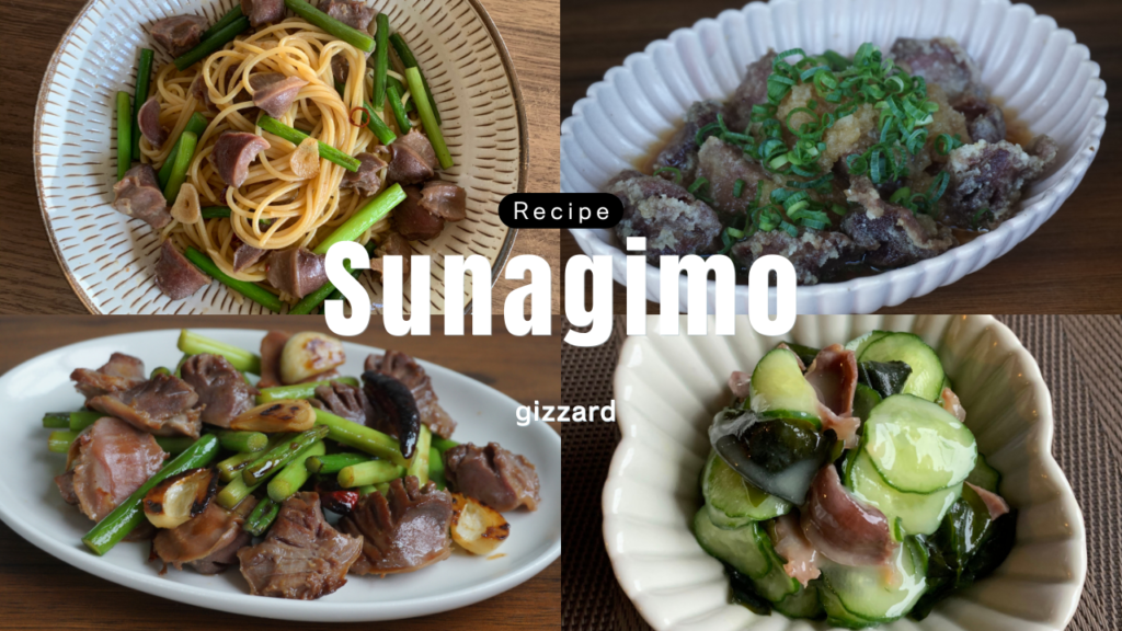 砂肝ガイド：高タンパク＆ヘルシーレシピ